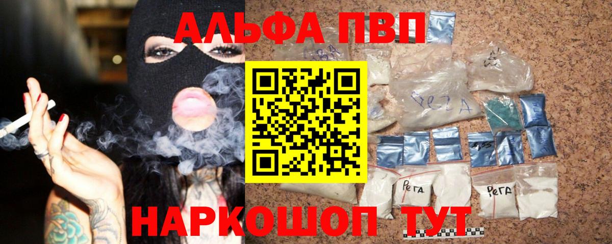 Alpha PVP мука  A PVP мука  Вход с VPN  Лабинск 