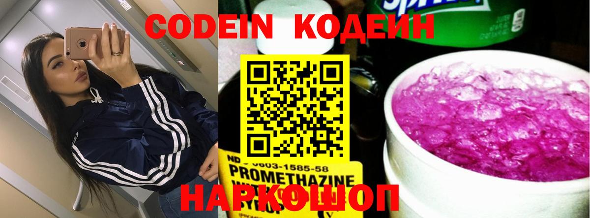 Кодеиновый сироп Lean Purple Drank Лабинск