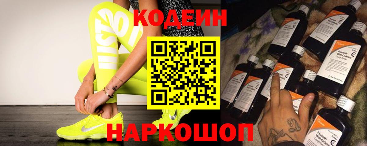 Кодеиновый сироп Lean Purple Drank  Вход с VPN  Кодеиновый сироп Lean Purple Drank  Лабинск 