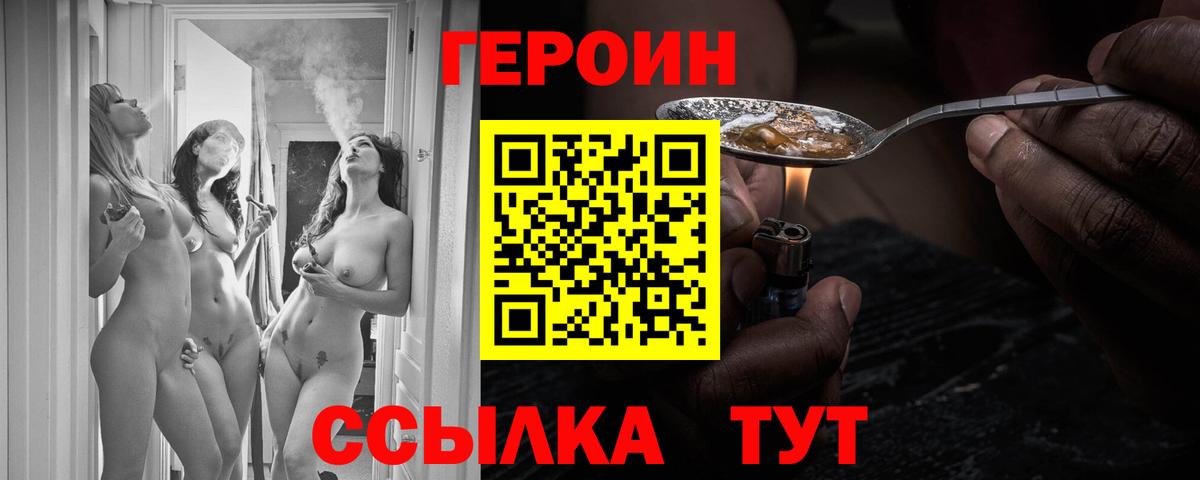 Героин белый Лабинск
