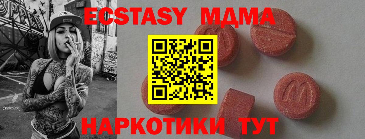 МДМА  MDMA кристаллы  Вход с VPN  Лабинск  МДМА crystal 