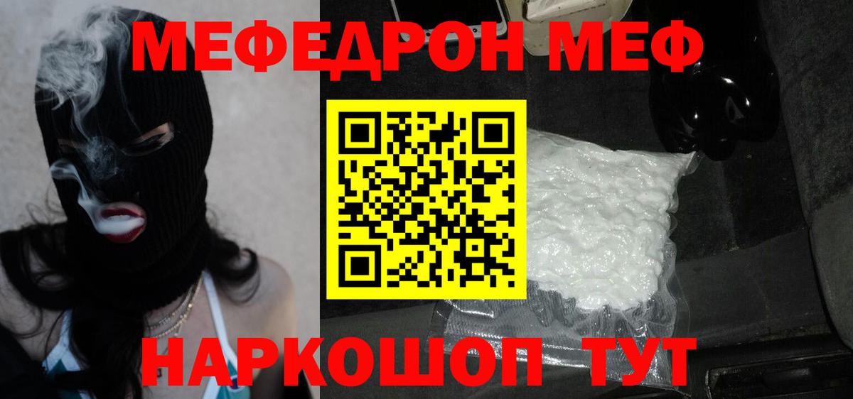 Мефедрон кристаллы Лабинск